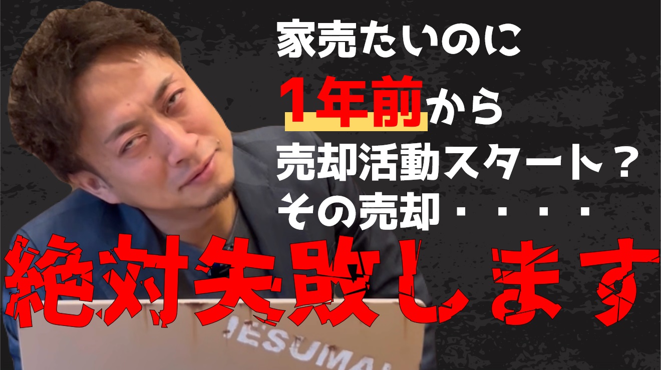 不動産売却　皆が悩む３つのコト