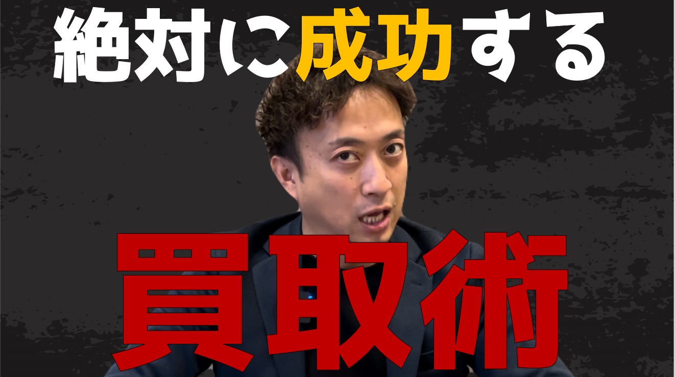 不動産を買取で進める。買取絶対成功術を教えます