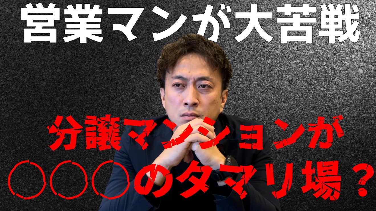 苦戦した売却活動・そんな物件の特徴は？