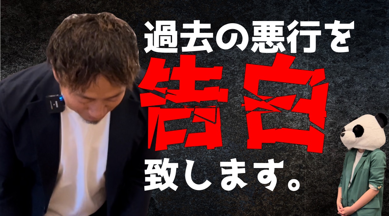 私が行った「詐欺まがいな行為　見て見ぬふりをした卑劣な行為」