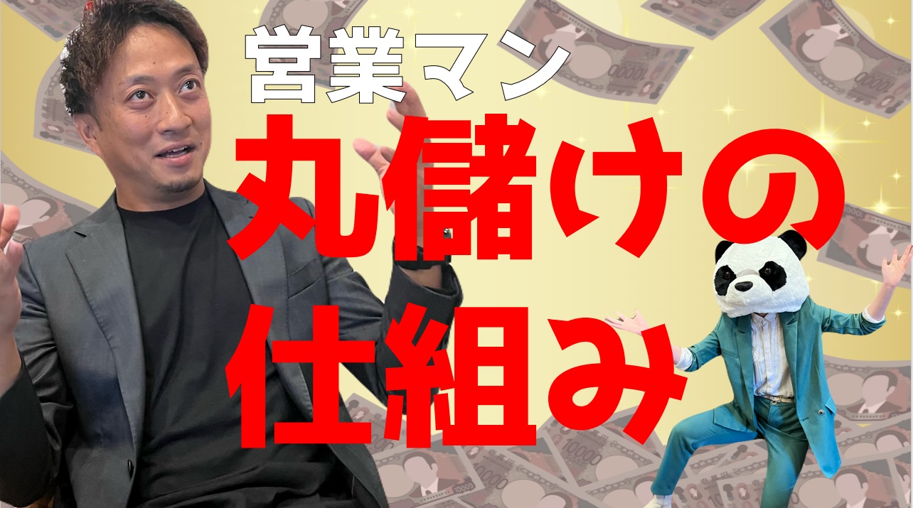 量産型クソ営業マンご紹介