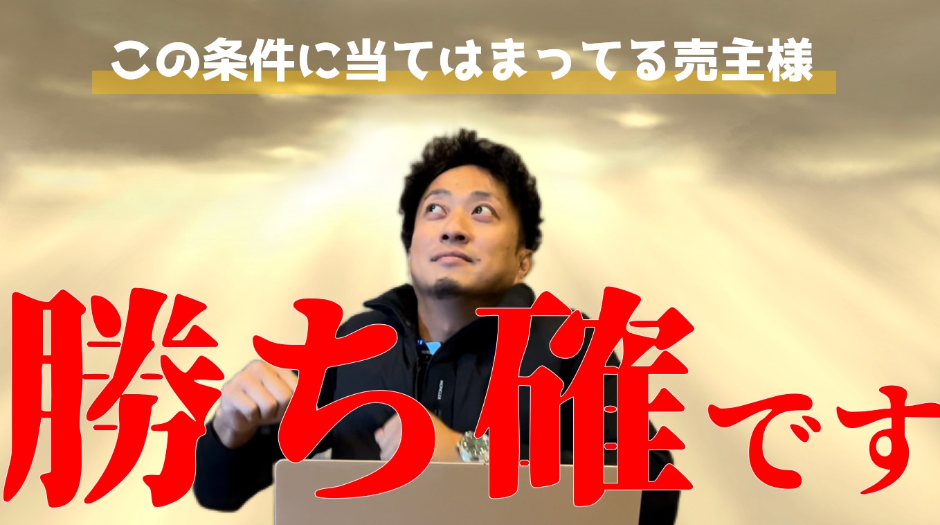 不動産売却検討者に伝えたい！売れる物件とは？